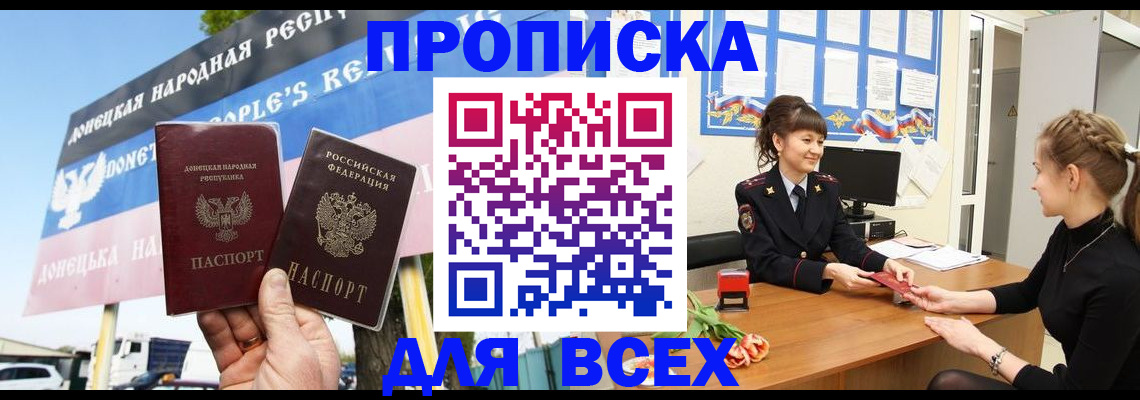 прописка 2025 в Новоаннинском