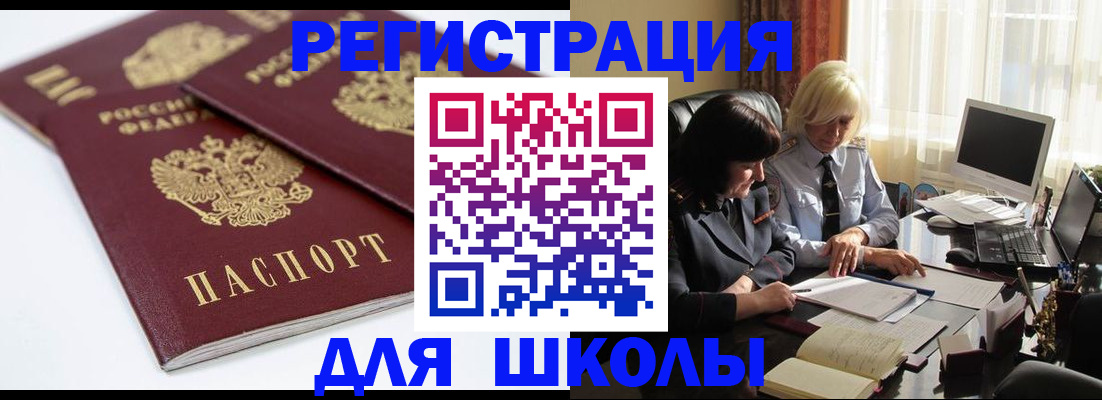 прописка для школы в Новоаннинском
