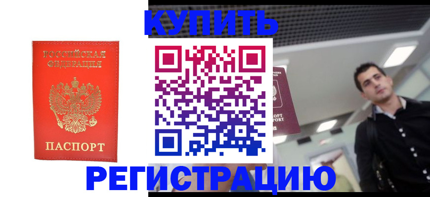 прописка гарантия в Новоаннинском