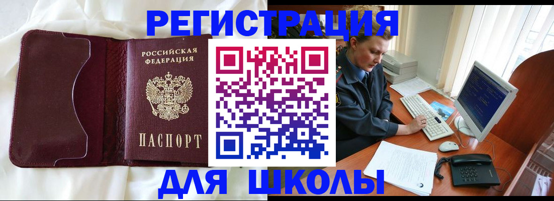 регистрация для школы в Новоаннинском