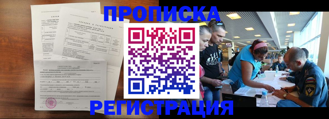 временная регистрация надежно в Новоаннинском